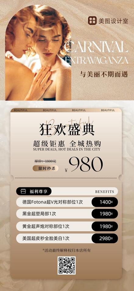 简约时尚风金色美容美业类营销带货美业价目表营销手机全屏海报模板图片