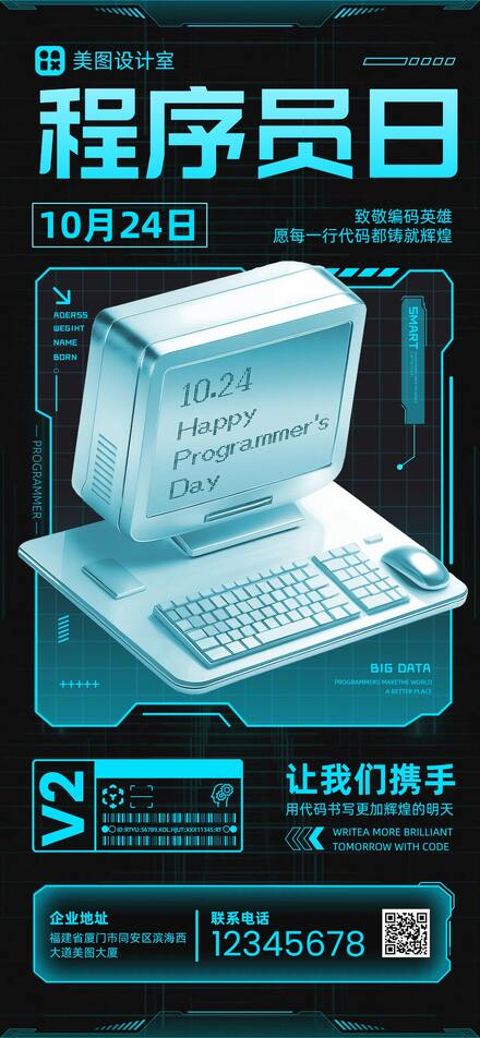 蓝色3D科技风通用类祝福问候程序员日祝福手机全屏海报模板图片